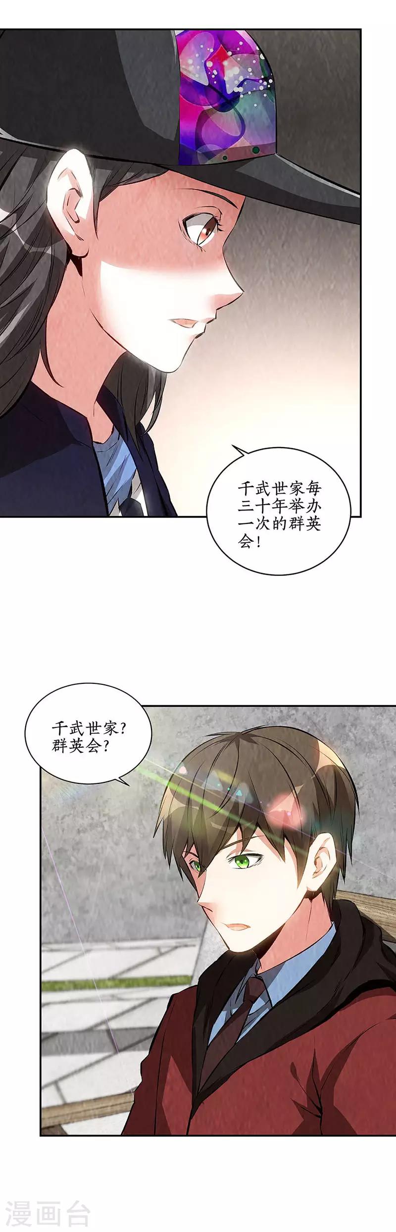 我本废柴韩漫全集-第206话 千武世家无删减无遮挡章节图片 