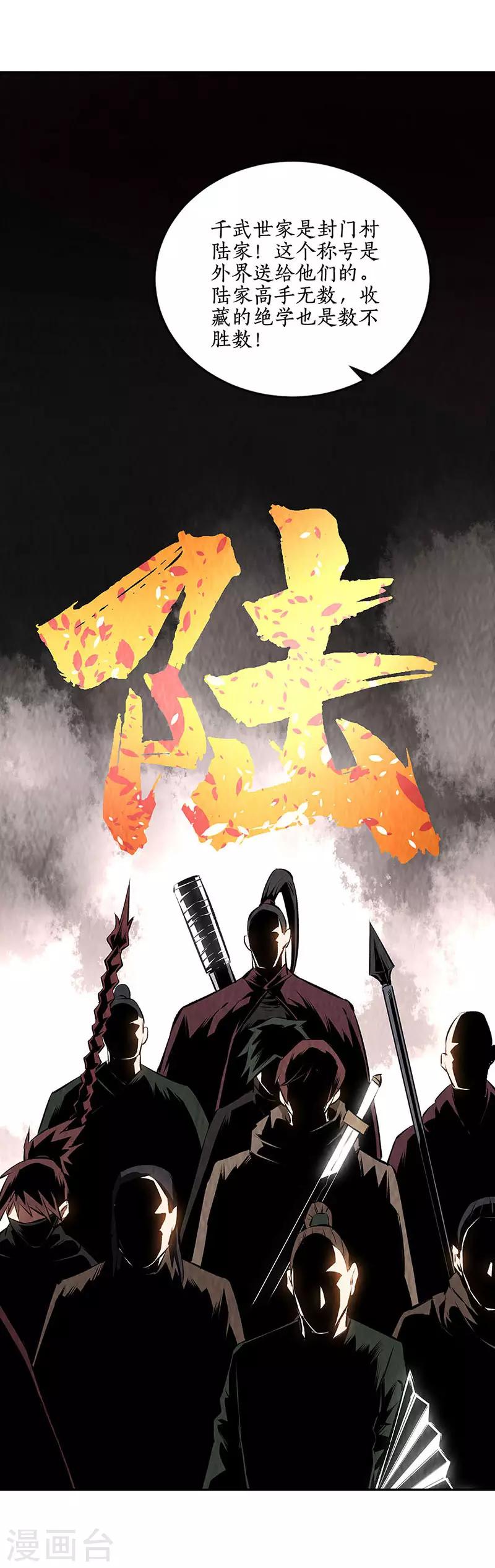 我本废柴韩漫全集-第206话 千武世家无删减无遮挡章节图片 