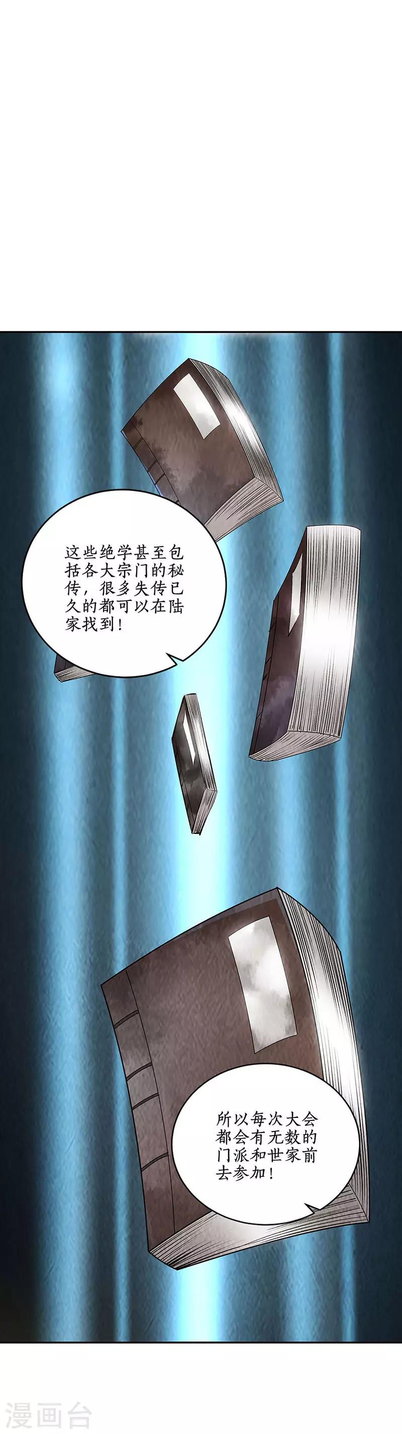 我本废柴韩漫全集-第206话 千武世家无删减无遮挡章节图片 