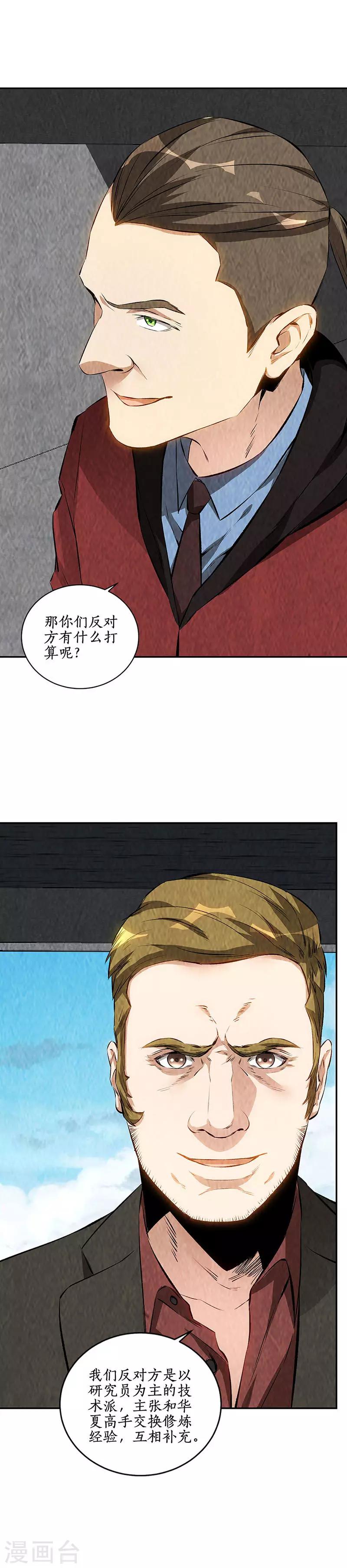 我本废柴韩漫全集-第207话 找上门无删减无遮挡章节图片 