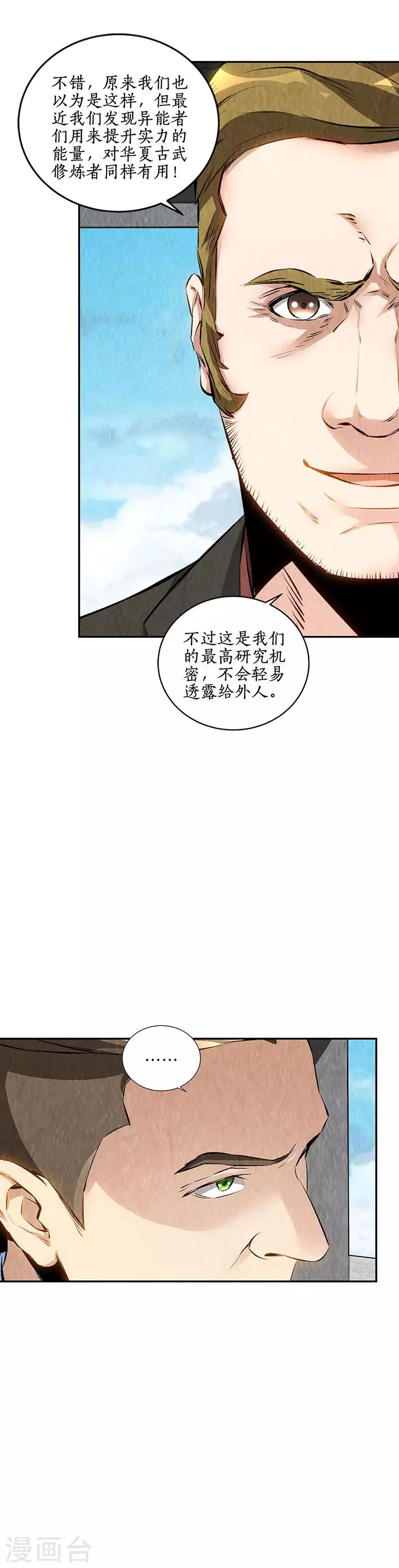 我本废柴韩漫全集-第207话 找上门无删减无遮挡章节图片 