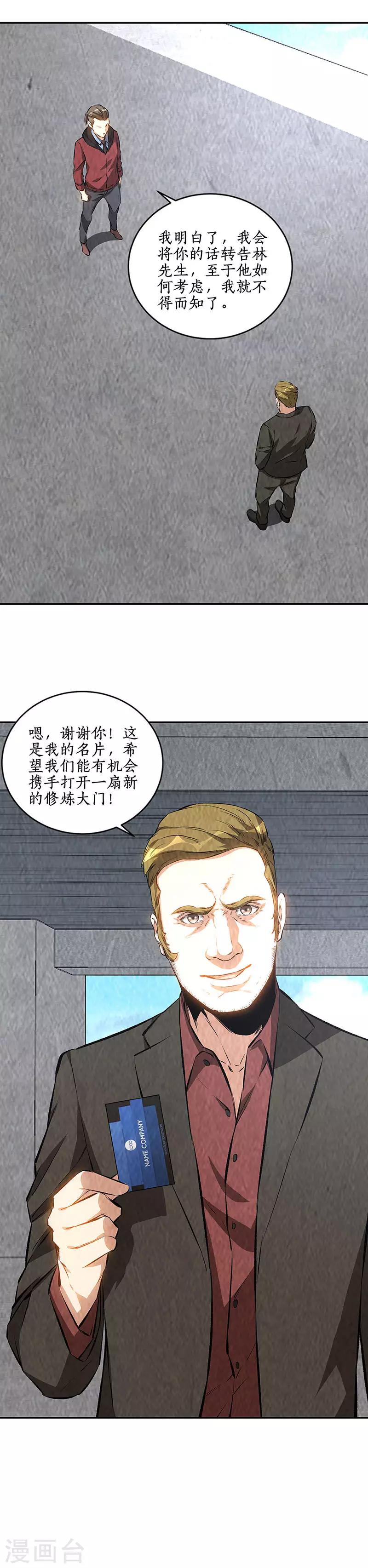 我本废柴韩漫全集-第207话 找上门无删减无遮挡章节图片 