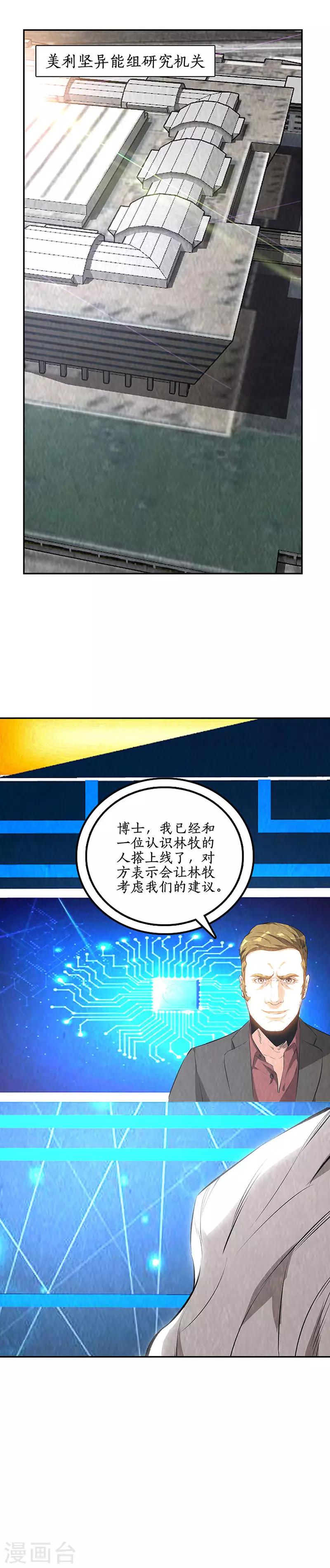 我本废柴韩漫全集-第207话 找上门无删减无遮挡章节图片 