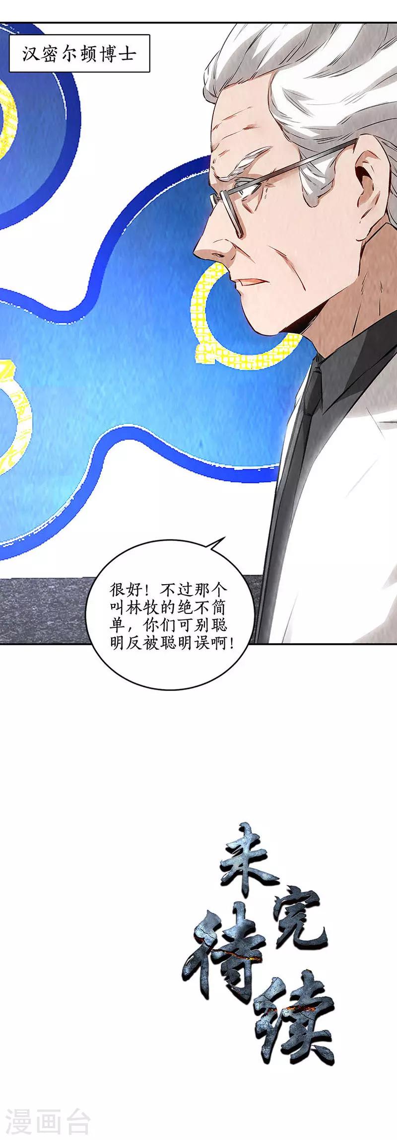 我本废柴韩漫全集-第207话 找上门无删减无遮挡章节图片 