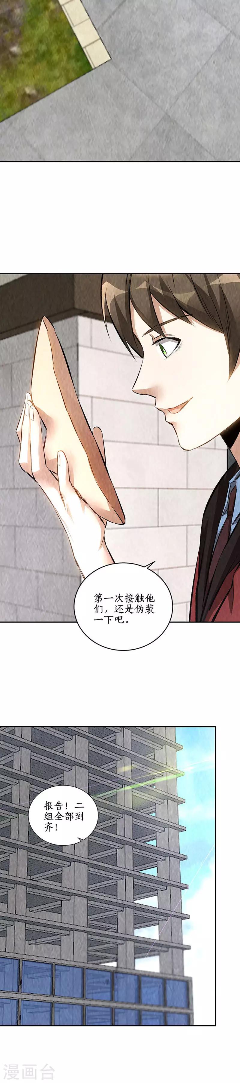我本废柴韩漫全集-第207话 找上门无删减无遮挡章节图片 