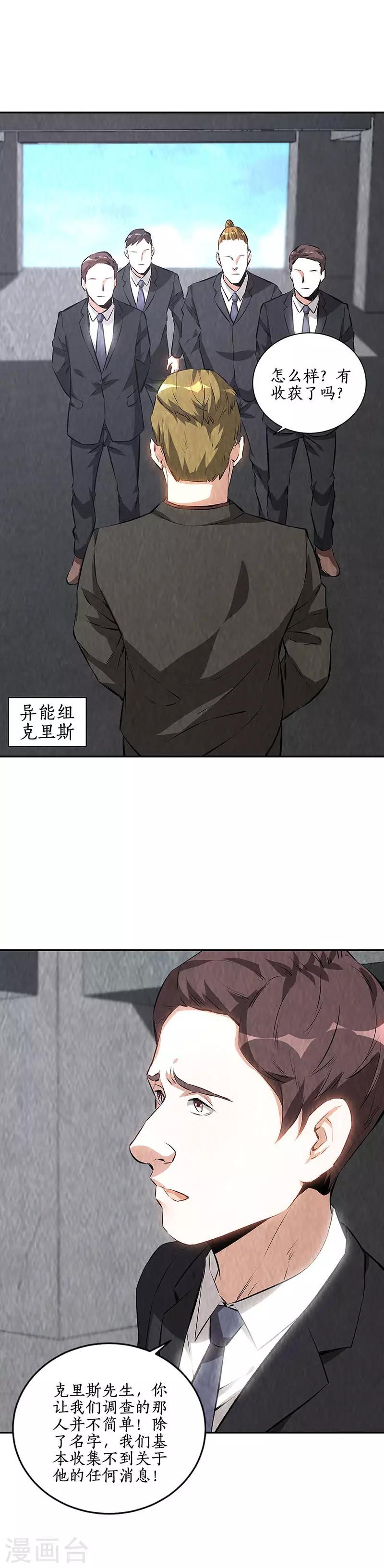 我本废柴韩漫全集-第207话 找上门无删减无遮挡章节图片 