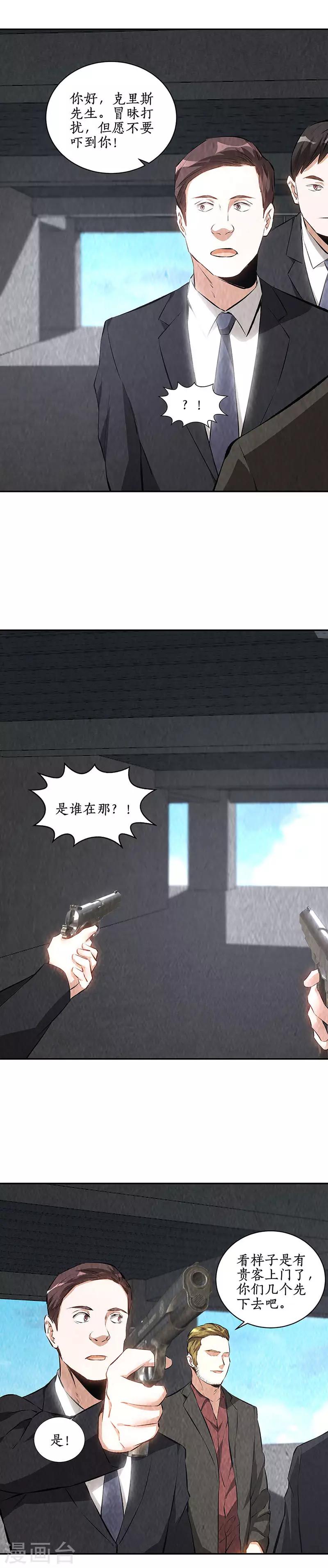 我本废柴韩漫全集-第207话 找上门无删减无遮挡章节图片 