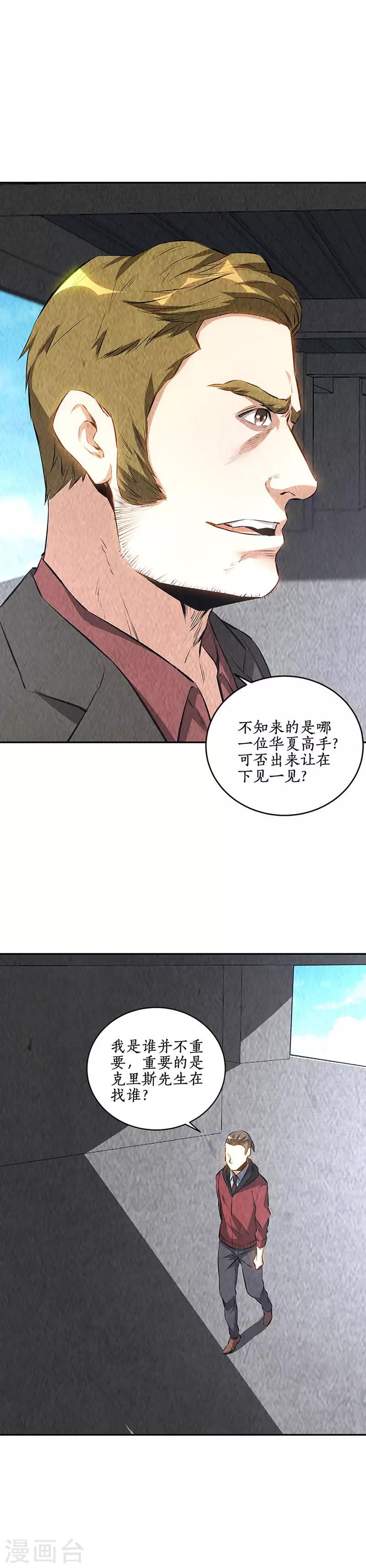 我本废柴韩漫全集-第207话 找上门无删减无遮挡章节图片 