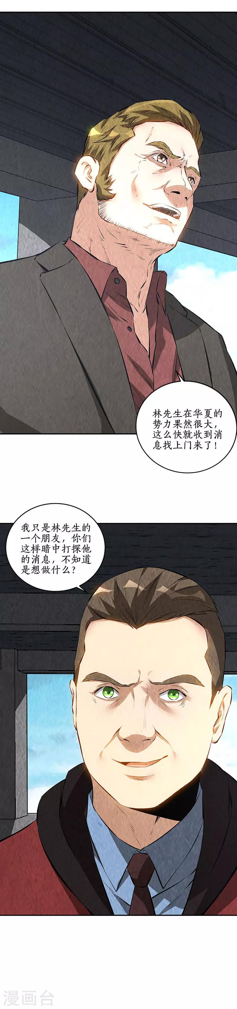 我本废柴韩漫全集-第207话 找上门无删减无遮挡章节图片 