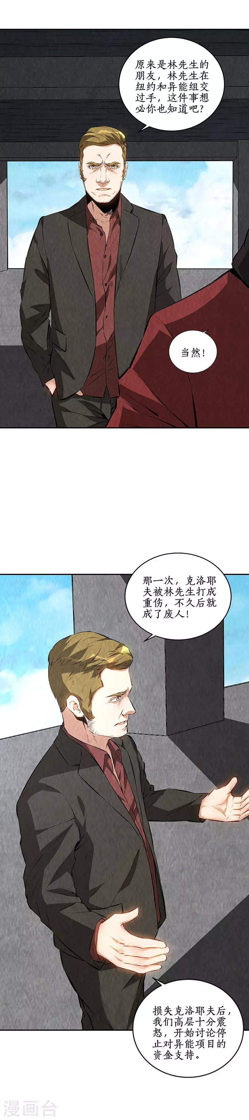 我本废柴韩漫全集-第207话 找上门无删减无遮挡章节图片 