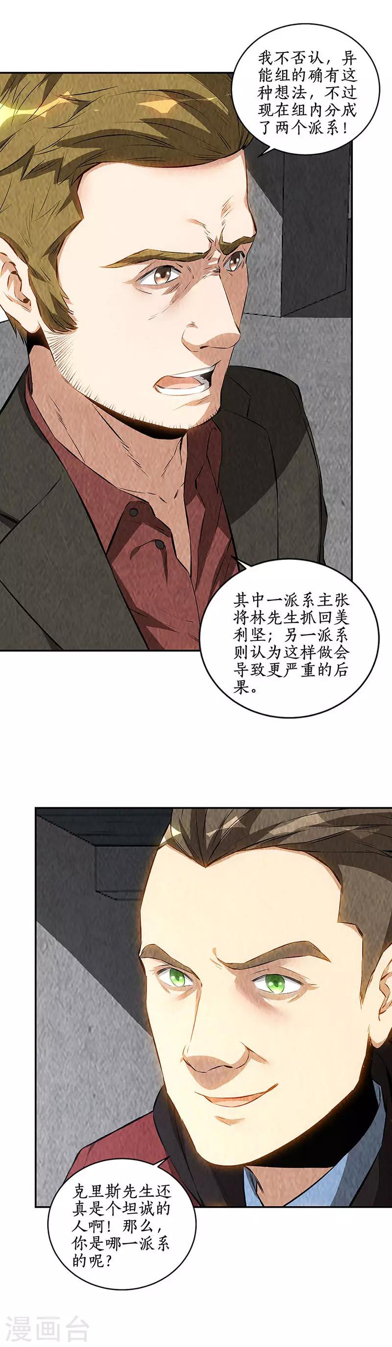 我本废柴韩漫全集-第207话 找上门无删减无遮挡章节图片 