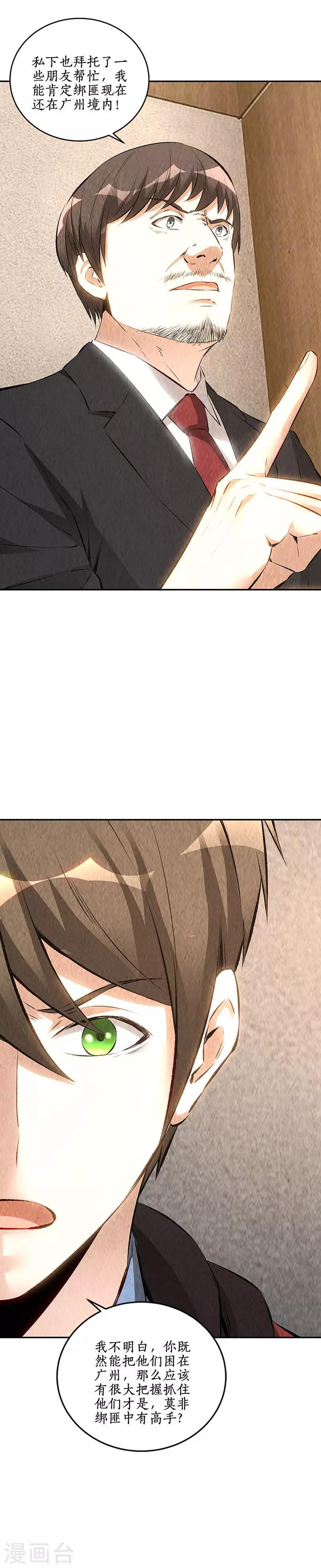 我本废柴韩漫全集-第208话 出大事了无删减无遮挡章节图片 