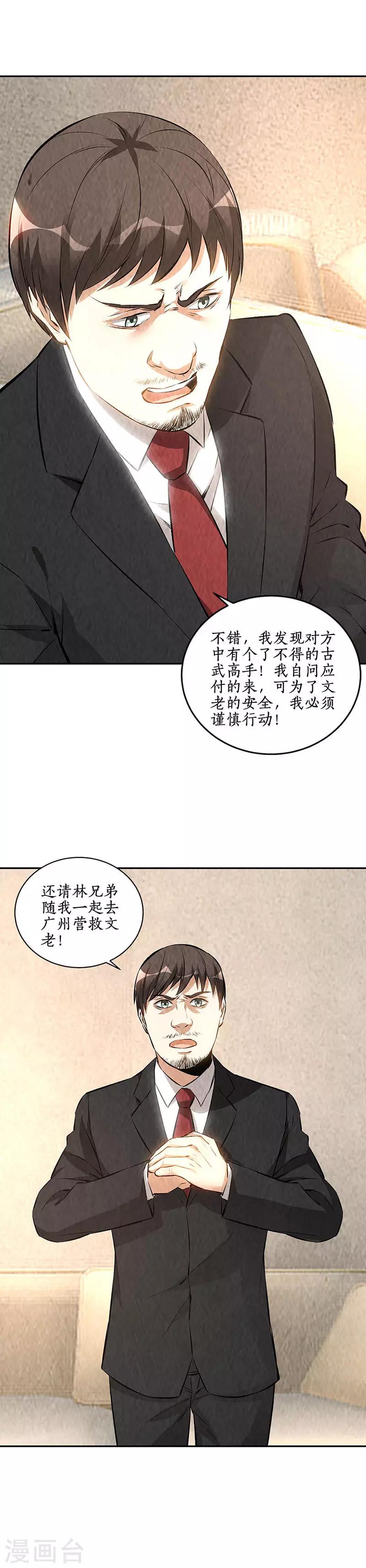 我本废柴韩漫全集-第208话 出大事了无删减无遮挡章节图片 