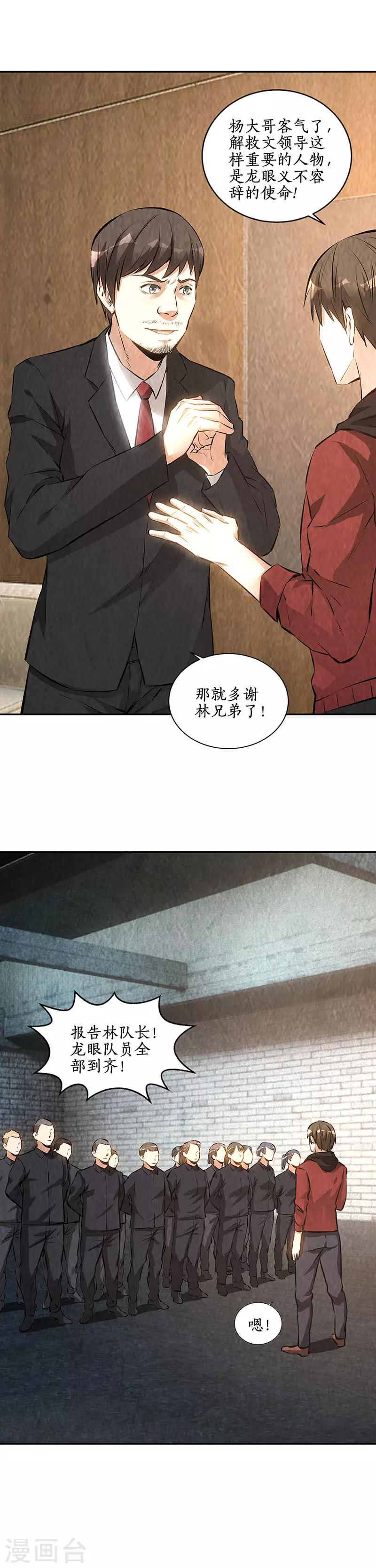 我本废柴韩漫全集-第208话 出大事了无删减无遮挡章节图片 