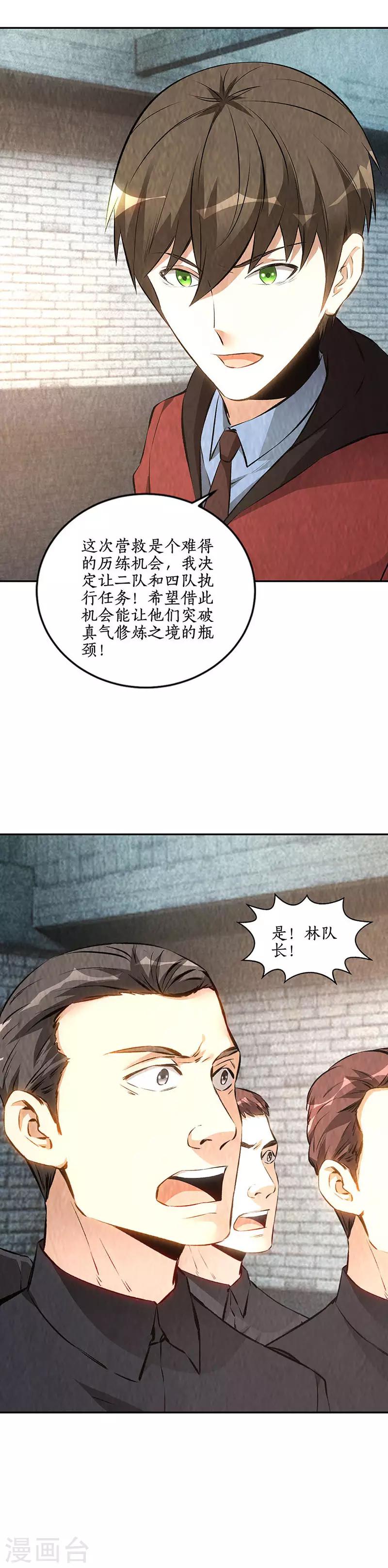 我本废柴韩漫全集-第208话 出大事了无删减无遮挡章节图片 