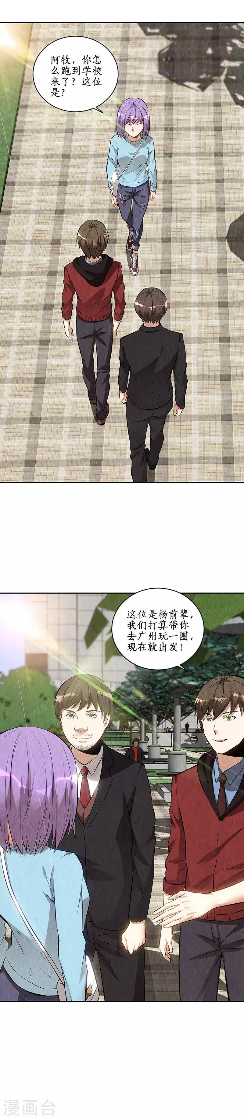 我本废柴韩漫全集-第208话 出大事了无删减无遮挡章节图片 
