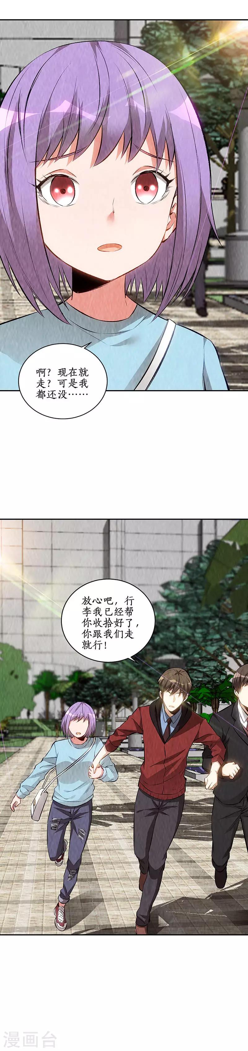 我本废柴韩漫全集-第208话 出大事了无删减无遮挡章节图片 