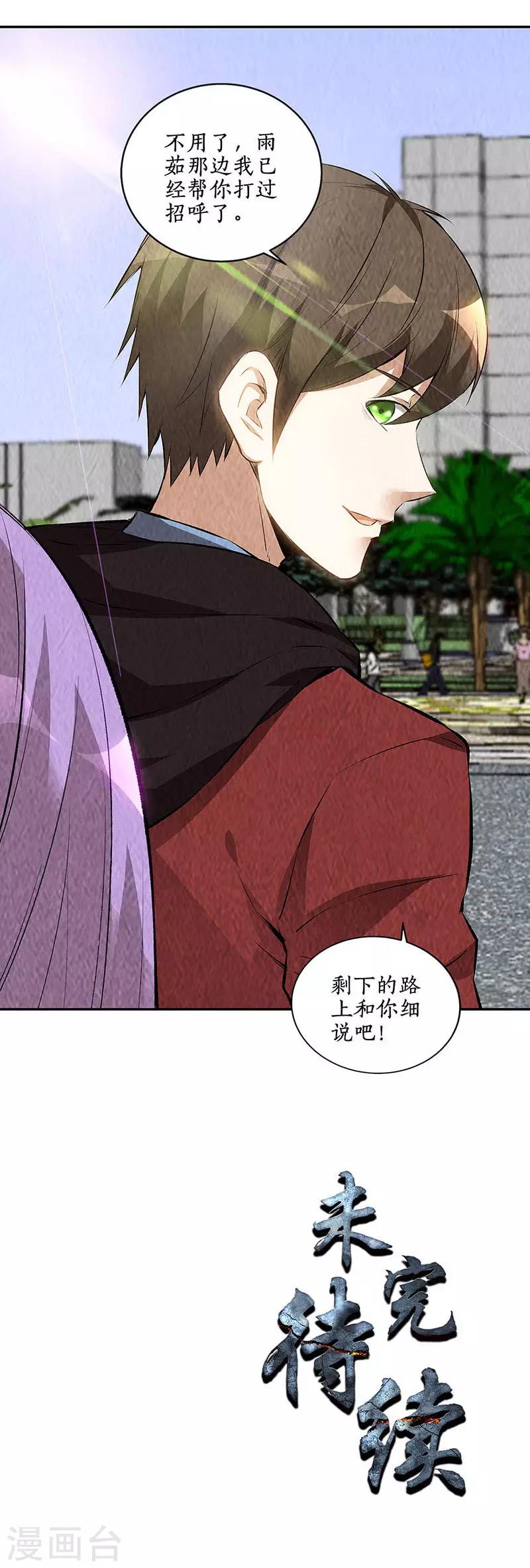 我本废柴韩漫全集-第208话 出大事了无删减无遮挡章节图片 