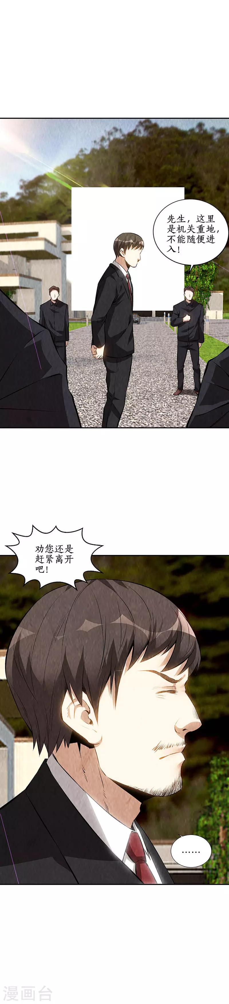 我本废柴韩漫全集-第208话 出大事了无删减无遮挡章节图片 