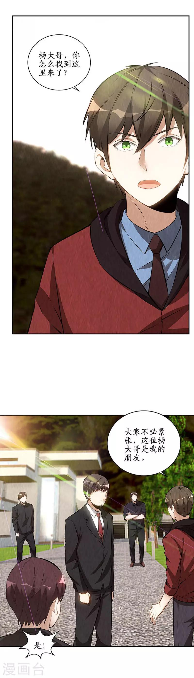 我本废柴韩漫全集-第208话 出大事了无删减无遮挡章节图片 