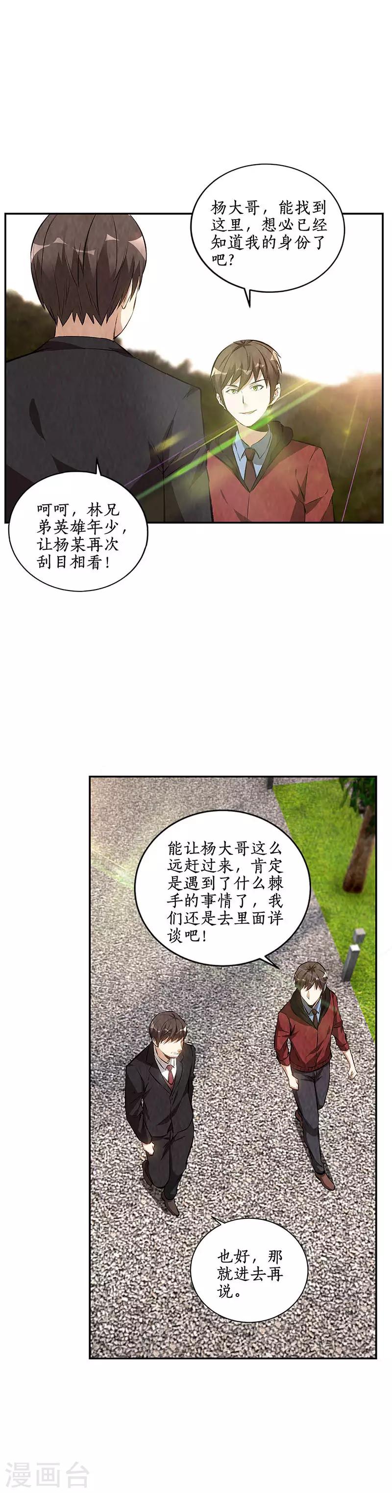 我本废柴韩漫全集-第208话 出大事了无删减无遮挡章节图片 