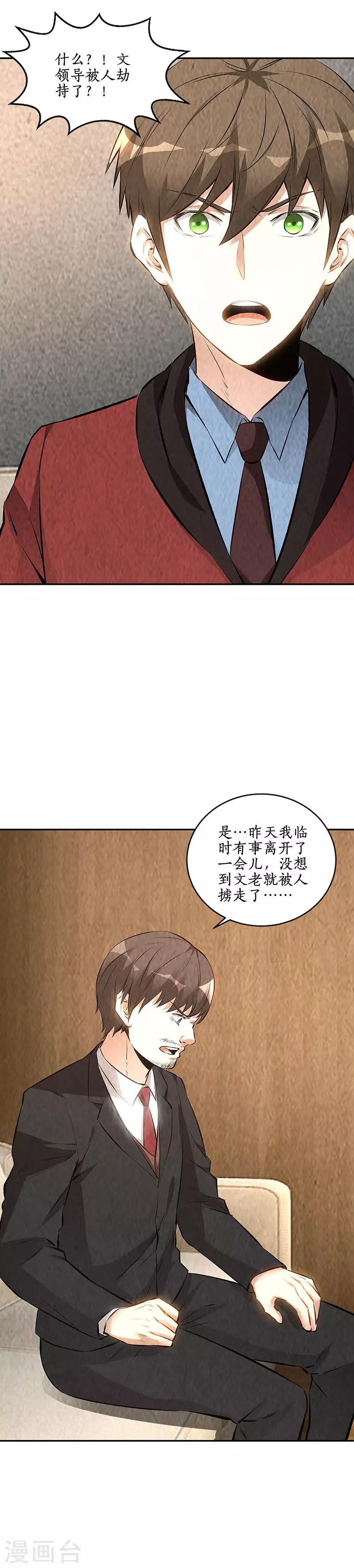 我本废柴韩漫全集-第208话 出大事了无删减无遮挡章节图片 
