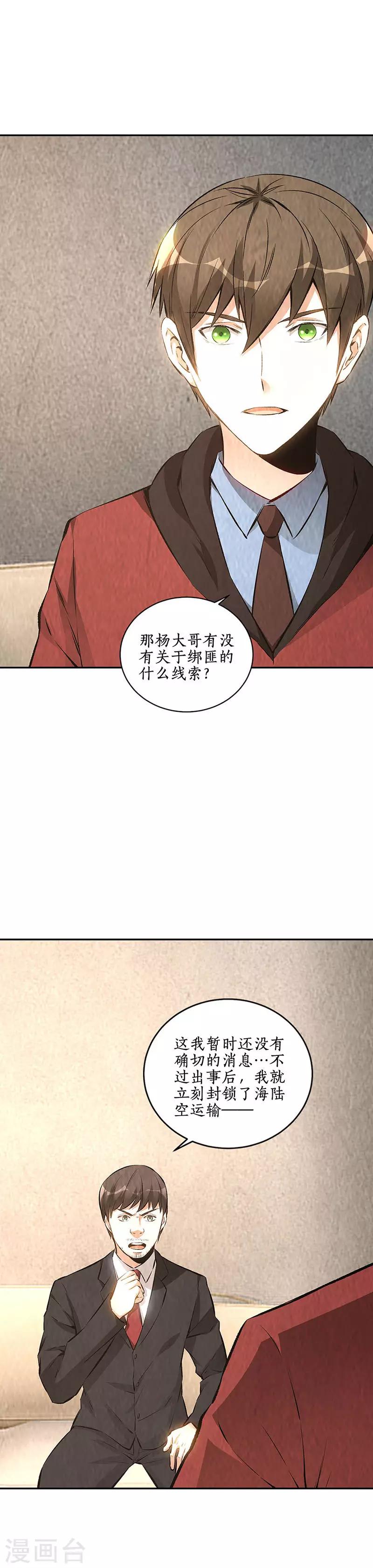 我本废柴韩漫全集-第208话 出大事了无删减无遮挡章节图片 