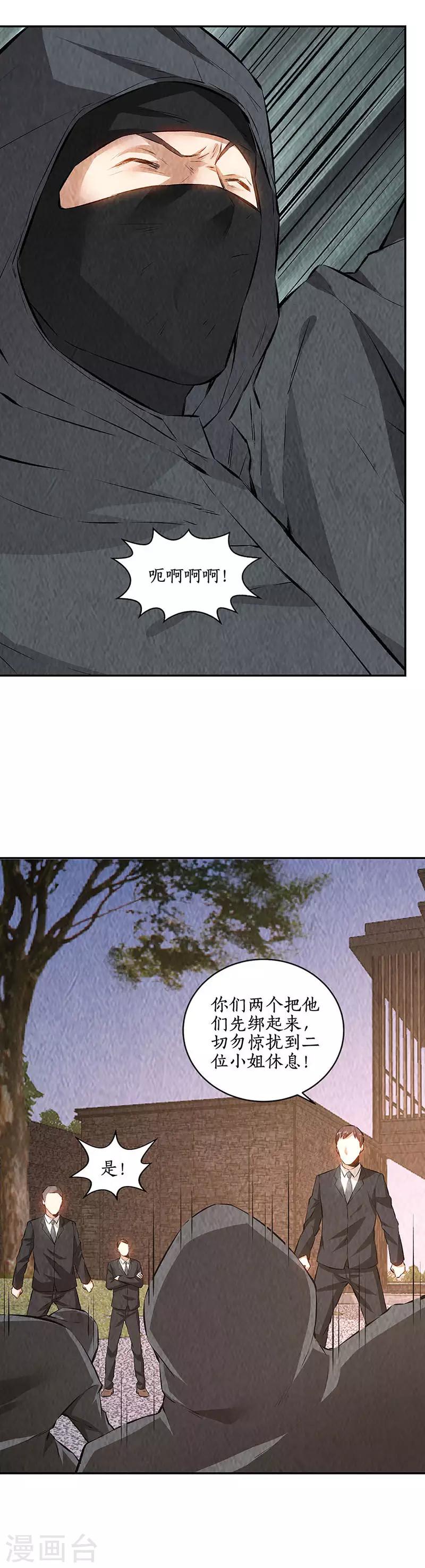 我本废柴韩漫全集-第209话 偷袭失败无删减无遮挡章节图片 
