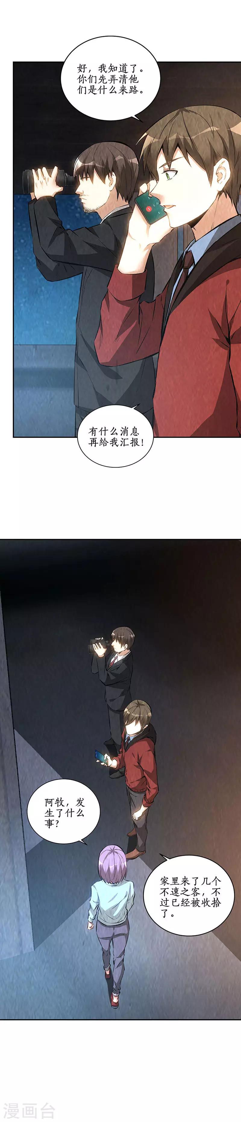 我本废柴韩漫全集-第209话 偷袭失败无删减无遮挡章节图片 