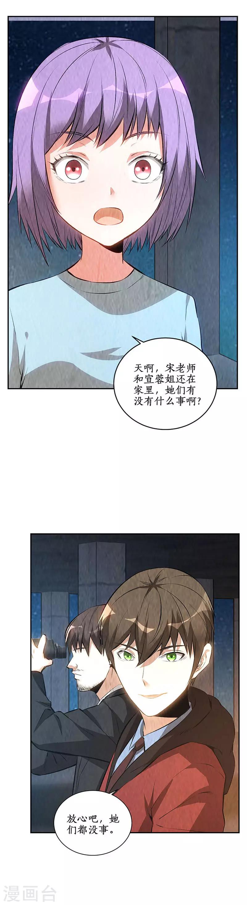 我本废柴韩漫全集-第209话 偷袭失败无删减无遮挡章节图片 
