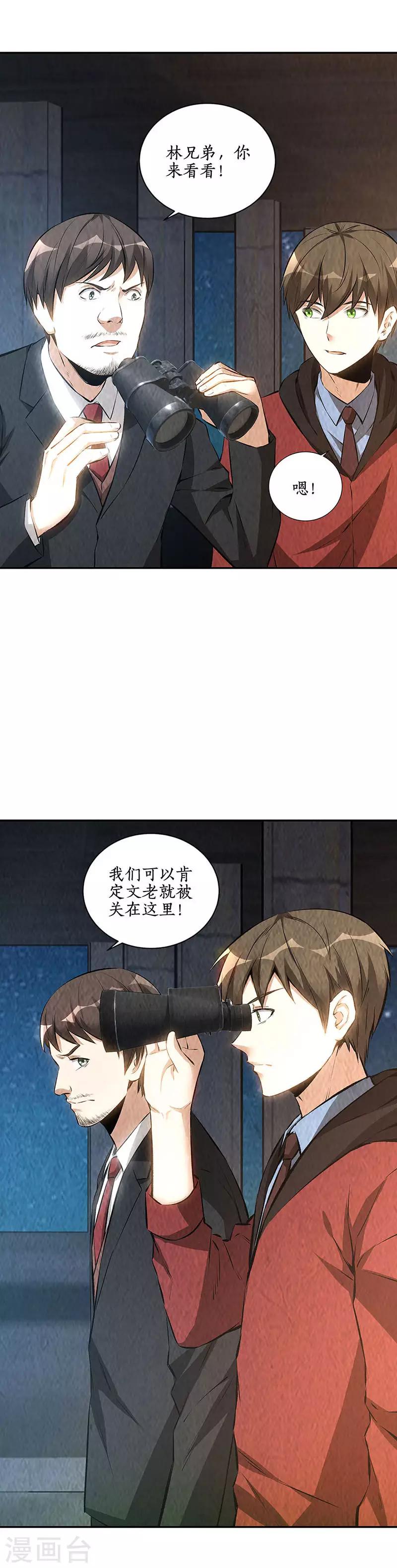我本废柴韩漫全集-第209话 偷袭失败无删减无遮挡章节图片 