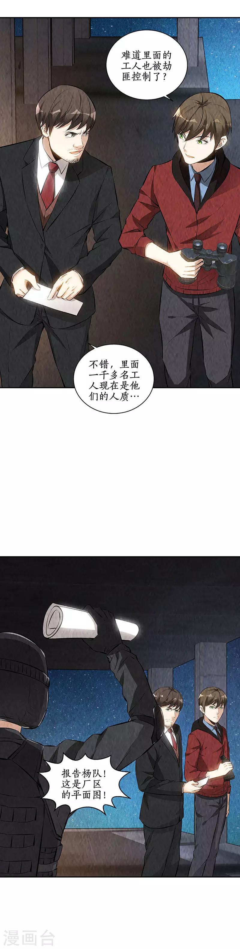 我本废柴韩漫全集-第209话 偷袭失败无删减无遮挡章节图片 