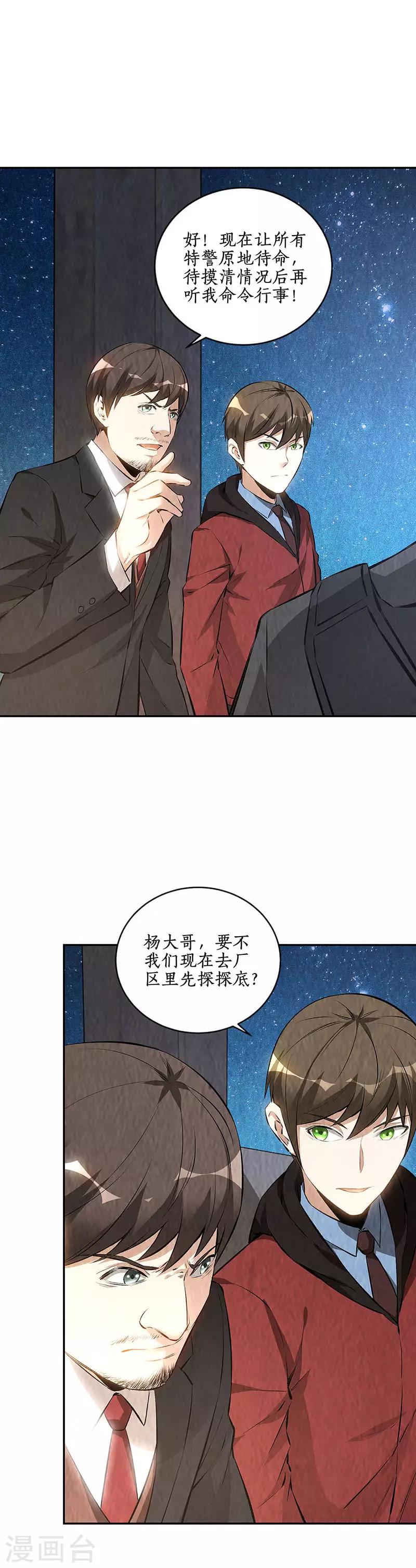 我本废柴韩漫全集-第209话 偷袭失败无删减无遮挡章节图片 