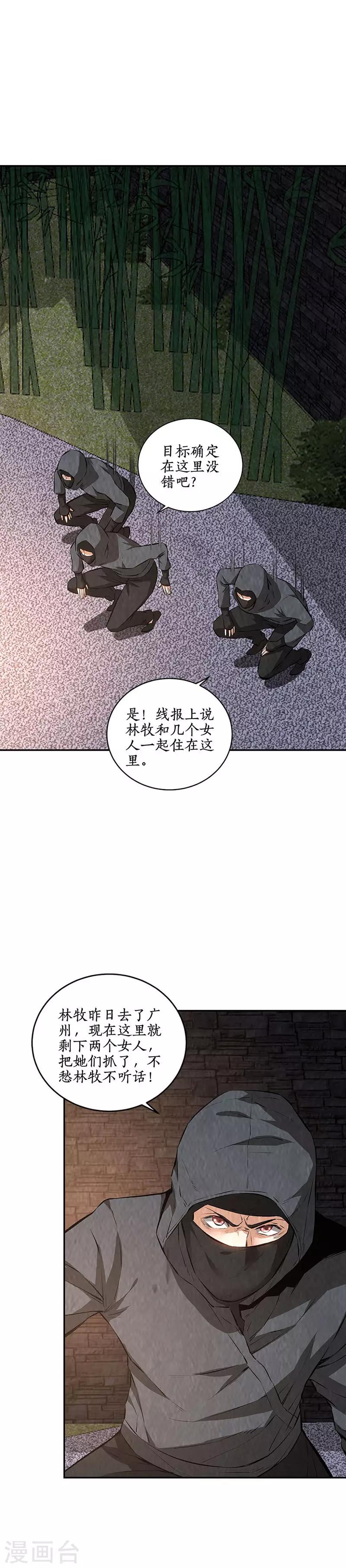 我本废柴韩漫全集-第209话 偷袭失败无删减无遮挡章节图片 