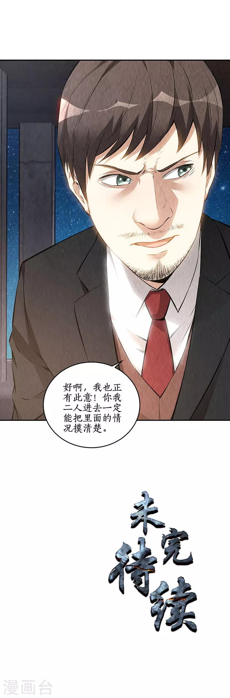 我本废柴韩漫全集-第209话 偷袭失败无删减无遮挡章节图片 