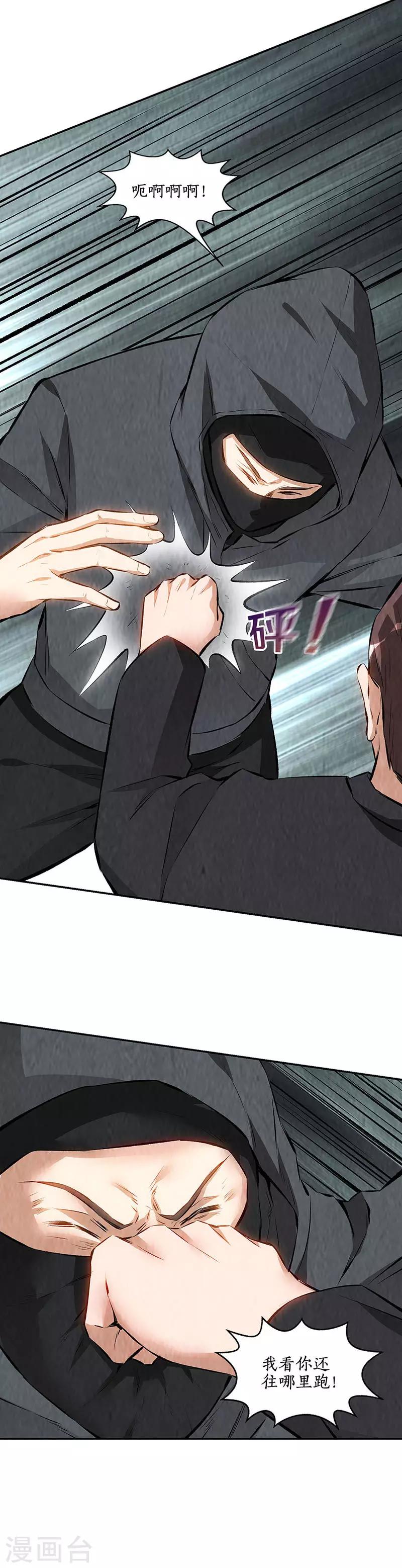 我本废柴韩漫全集-第209话 偷袭失败无删减无遮挡章节图片 