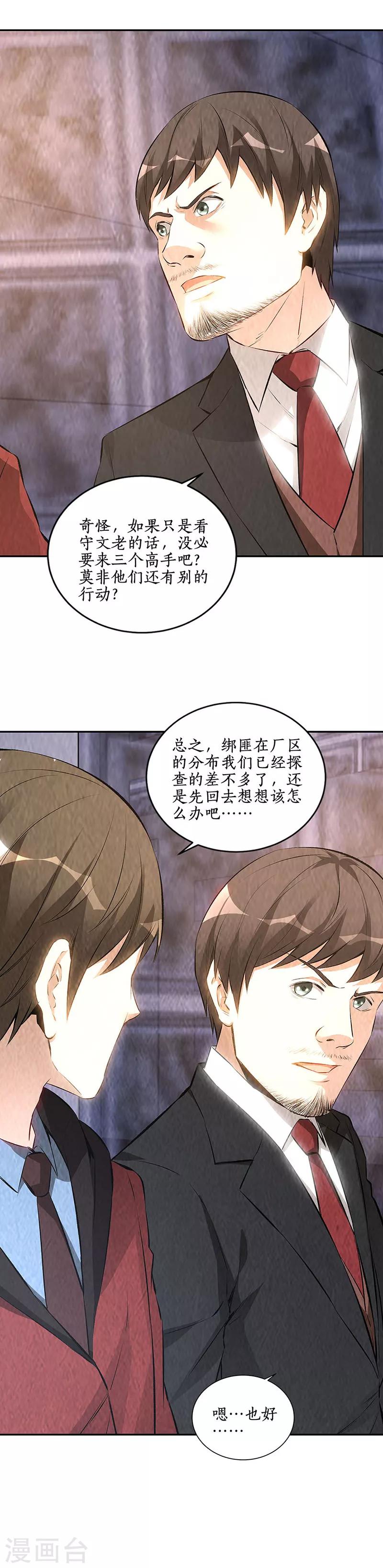 我本废柴韩漫全集-第210话 刺探敌情无删减无遮挡章节图片 