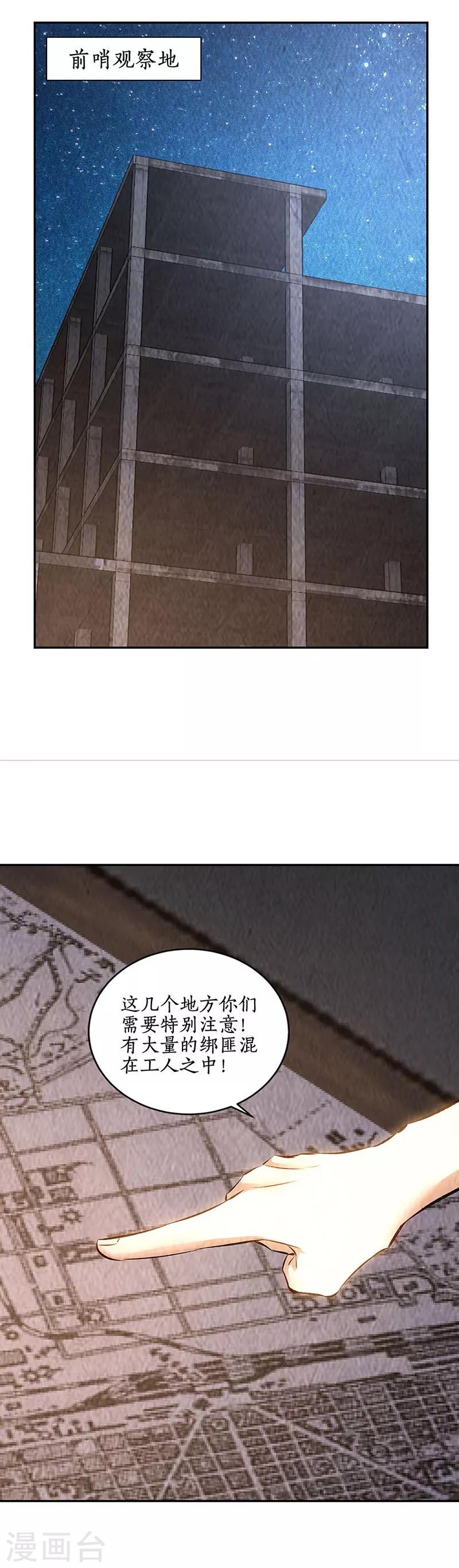 我本废柴韩漫全集-第210话 刺探敌情无删减无遮挡章节图片 