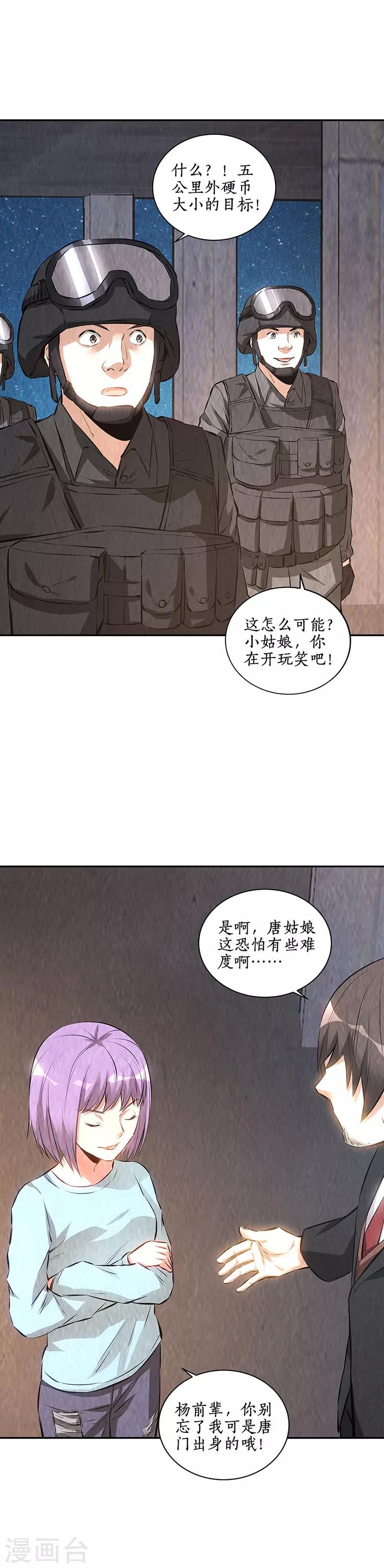 我本废柴韩漫全集-第210话 刺探敌情无删减无遮挡章节图片 