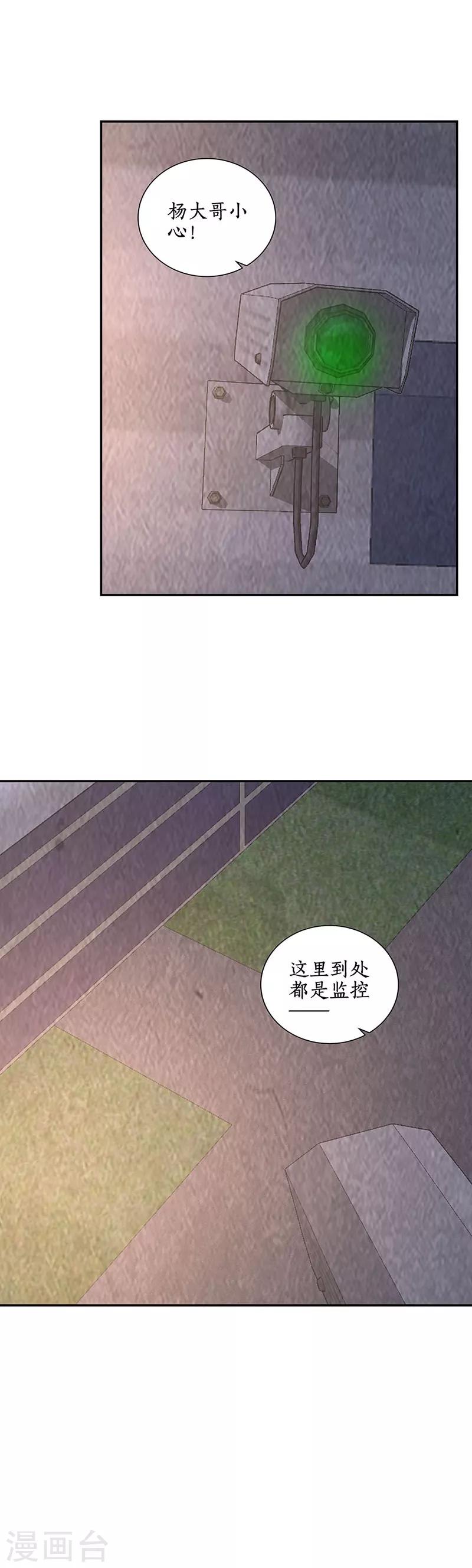我本废柴韩漫全集-第210话 刺探敌情无删减无遮挡章节图片 