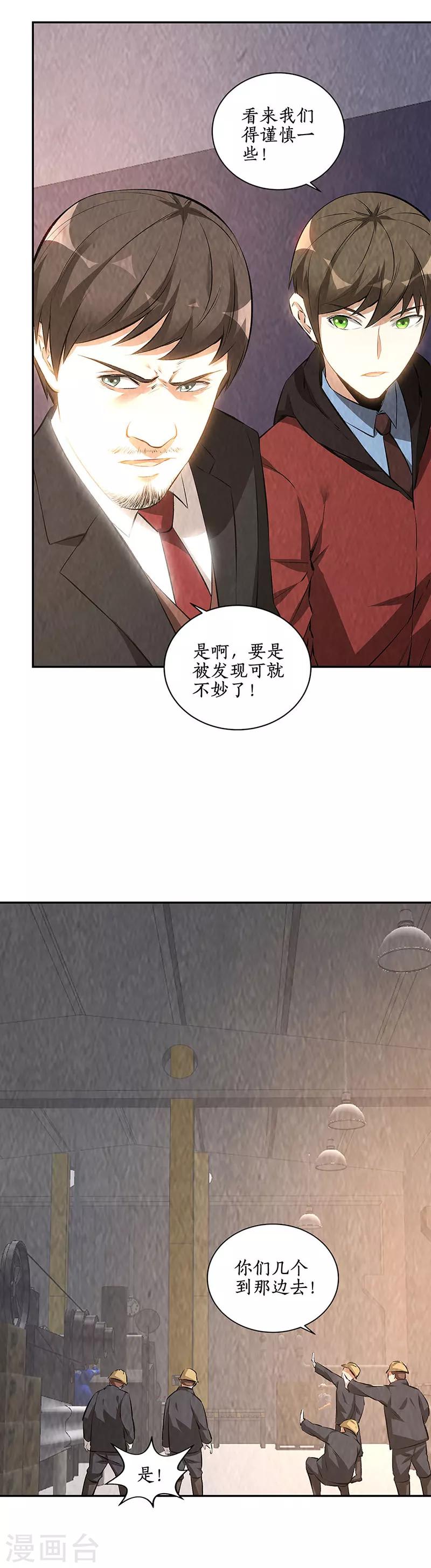 我本废柴韩漫全集-第210话 刺探敌情无删减无遮挡章节图片 