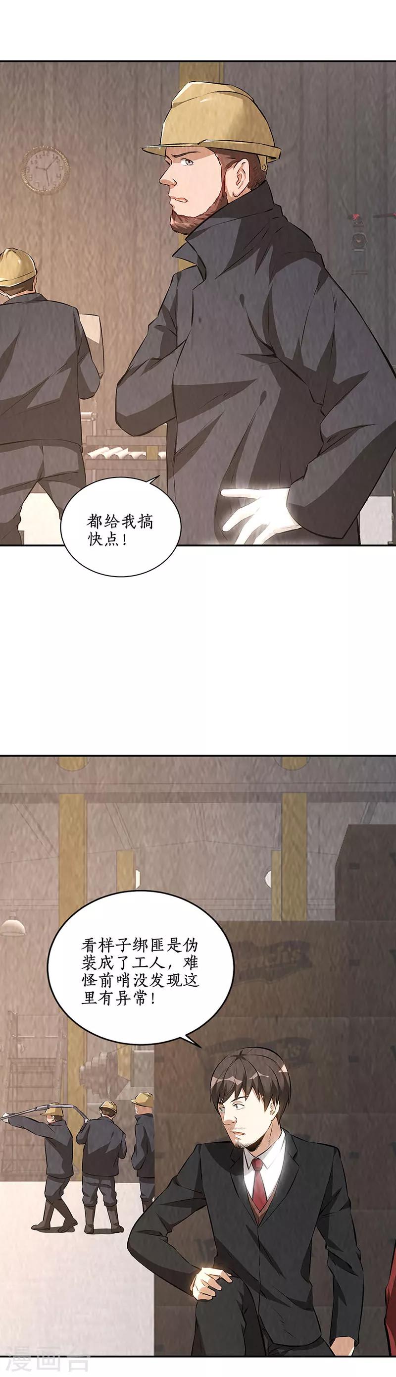 我本废柴韩漫全集-第210话 刺探敌情无删减无遮挡章节图片 