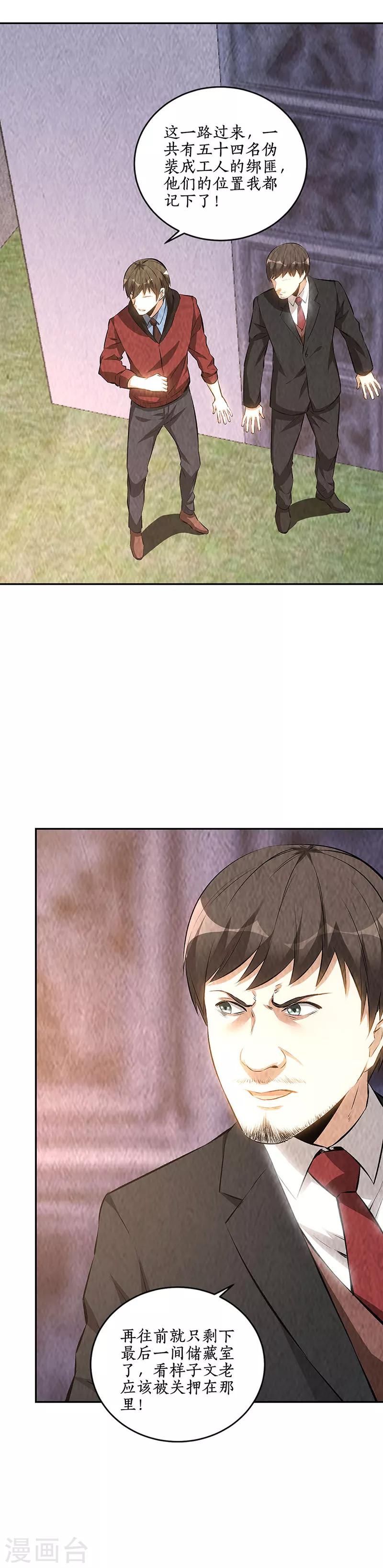我本废柴韩漫全集-第210话 刺探敌情无删减无遮挡章节图片 