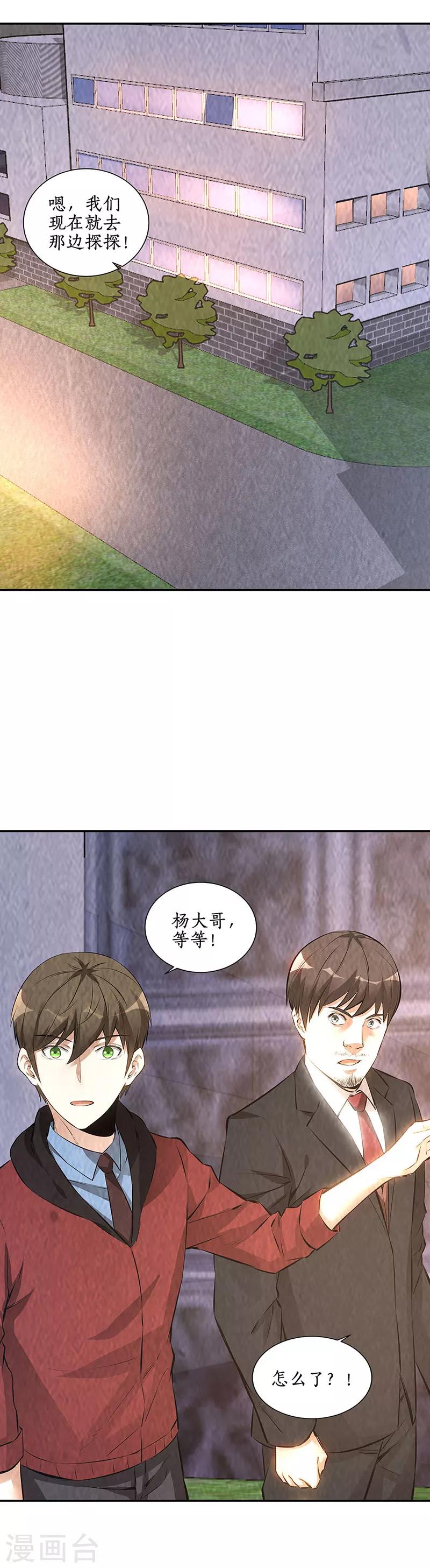 我本废柴韩漫全集-第210话 刺探敌情无删减无遮挡章节图片 