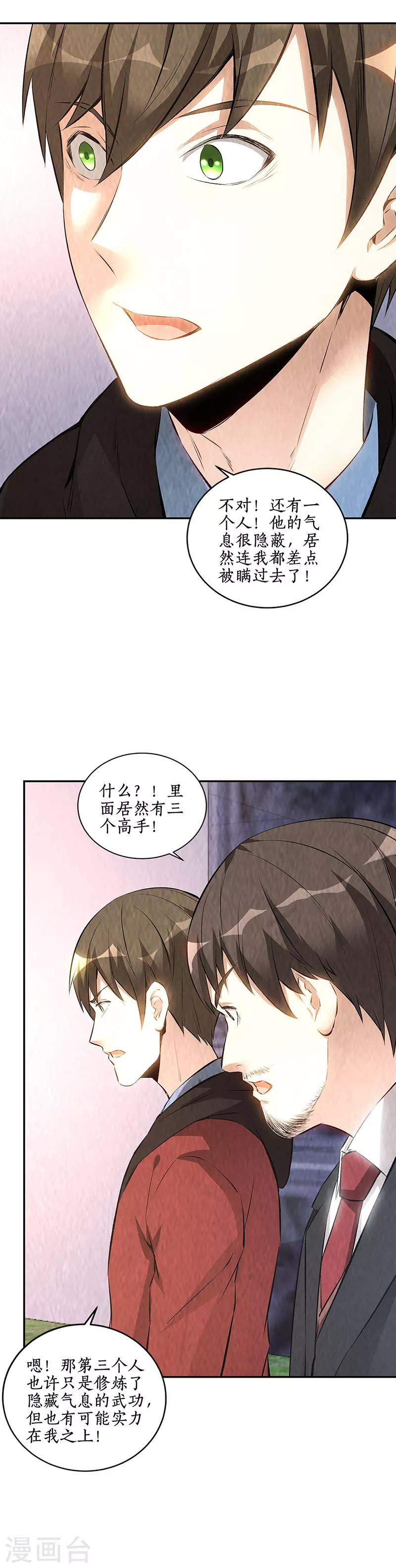 我本废柴韩漫全集-第210话 刺探敌情无删减无遮挡章节图片 