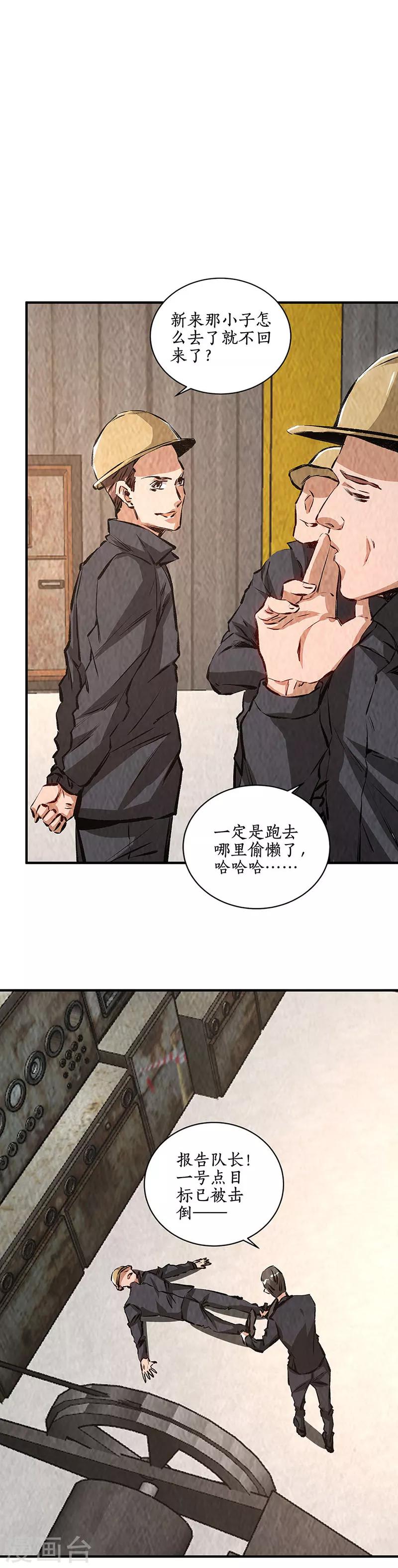 我本废柴韩漫全集-第211话 最强援手无删减无遮挡章节图片 