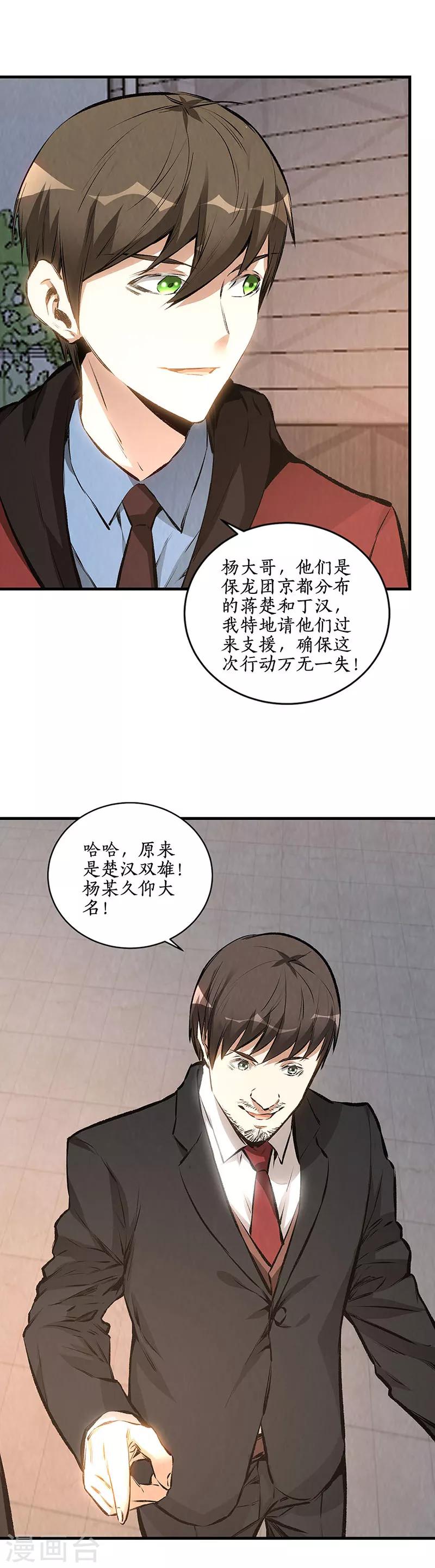 我本废柴韩漫全集-第211话 最强援手无删减无遮挡章节图片 
