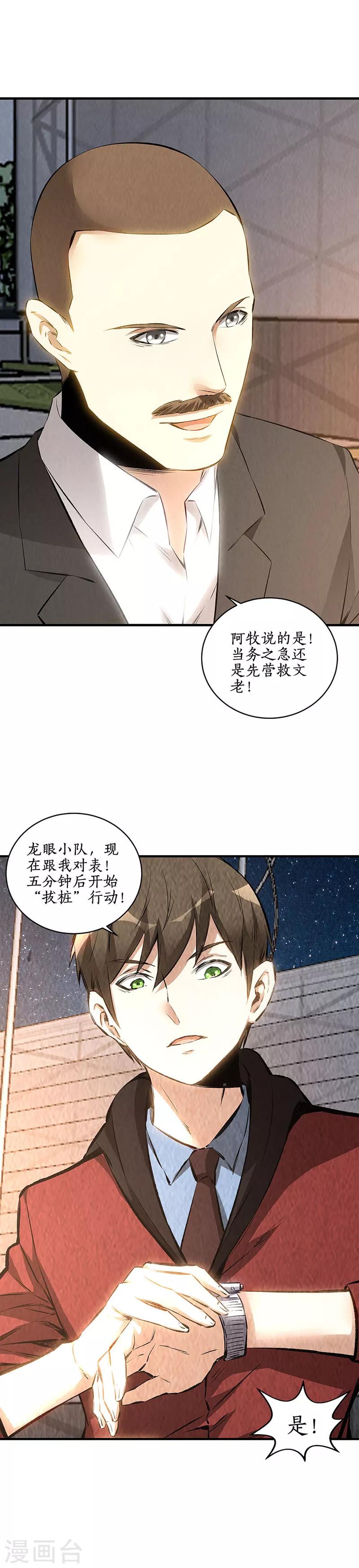 我本废柴韩漫全集-第211话 最强援手无删减无遮挡章节图片 