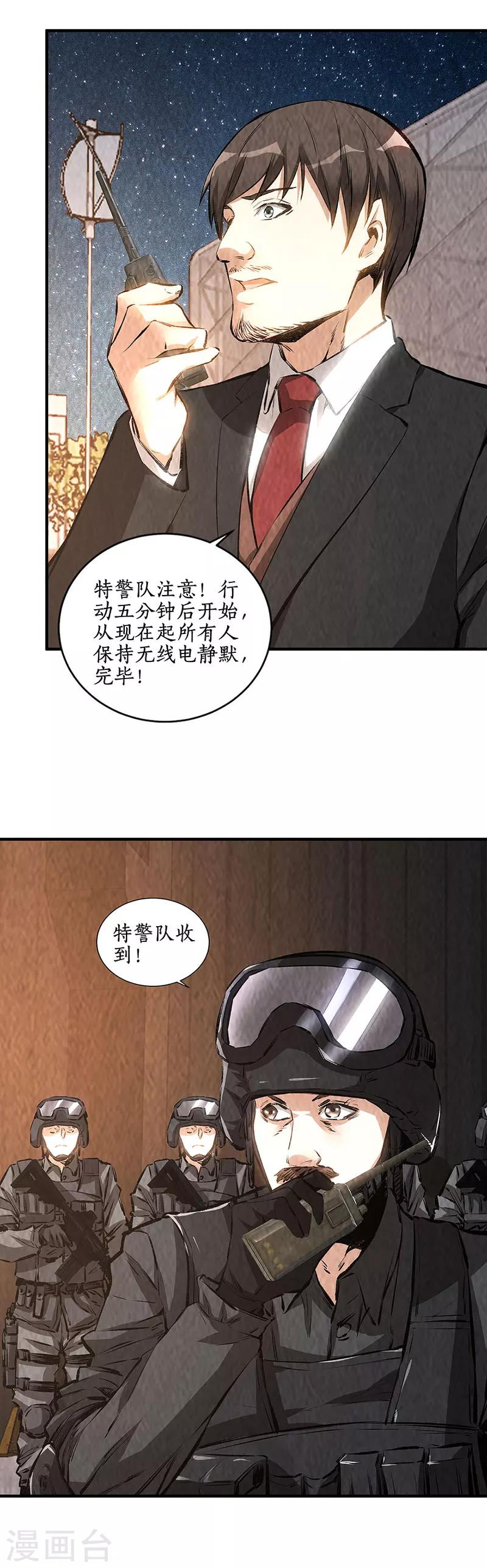 我本废柴韩漫全集-第211话 最强援手无删减无遮挡章节图片 