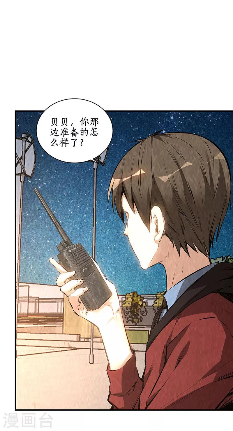 我本废柴韩漫全集-第211话 最强援手无删减无遮挡章节图片 